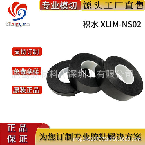 积水NS02厚度0.2mm防水减震PE泡棉XLIM黑色现货模切冲型加工散料
