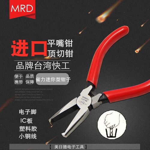 台湾快工塑料塑胶模型水口剪顶切钳211A平口5/6/7寸45/90度异形剪