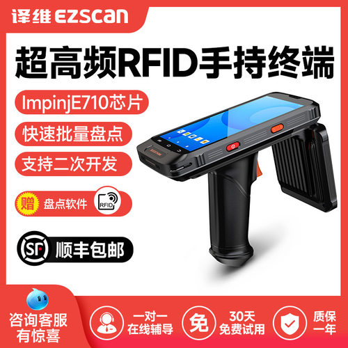 译维超高频RFID手持终端R50U电子标签读写器数据采集固定资产管理