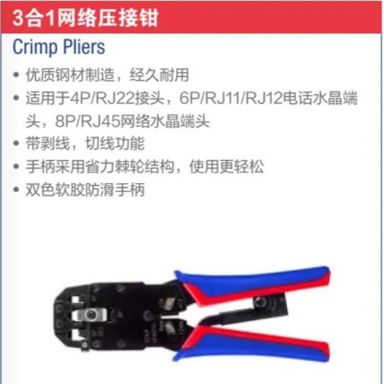 万克宝 workpro 压接钳 3合1网络压接钳  WP292001