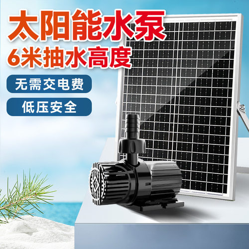 水循环鱼池低压户外池塘蓄电太阳能带鱼缸抽水泵水泵假山流水喷泉