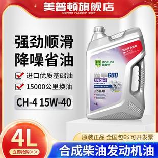 正品 15W40柴油机油皮卡车货车通用机油4升 合成柴油发动机油CH