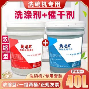 组合 商用洗碗机清洁剂催干剂洗碗剂洗涤剂机用餐具洗洁精20L套装
