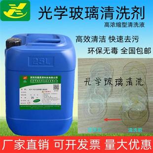 光学玻璃清洗剂塑胶表面擦拭除油神器镜片工业超声波清洁液