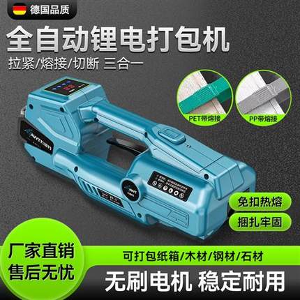 电动打包机锂电全自动捆扎机免扣收紧热熔一体PP带塑钢带手持小型