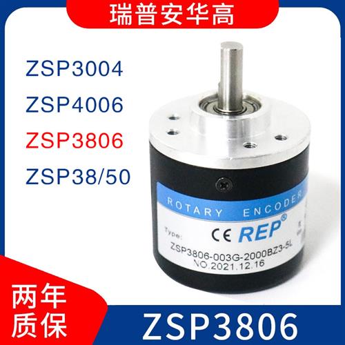 瑞普编码器ZSP3806-003G-1000BZ2-5L 1024 600光电旋转编码器电机