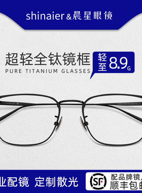 超轻纯钛黑框近视眼镜男款可配度数男士商务镜框方框镜架专业配镜
