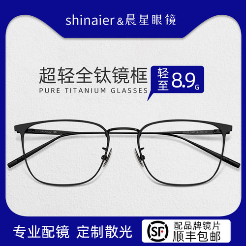 超轻纯钛黑框近视眼镜男可配度数