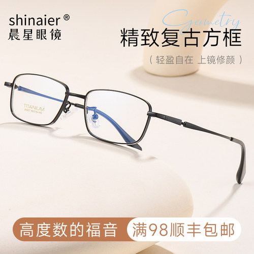 纯钛近视眼镜男款复古商务方形黑色大脸可配度数眼镜框钛架高度数