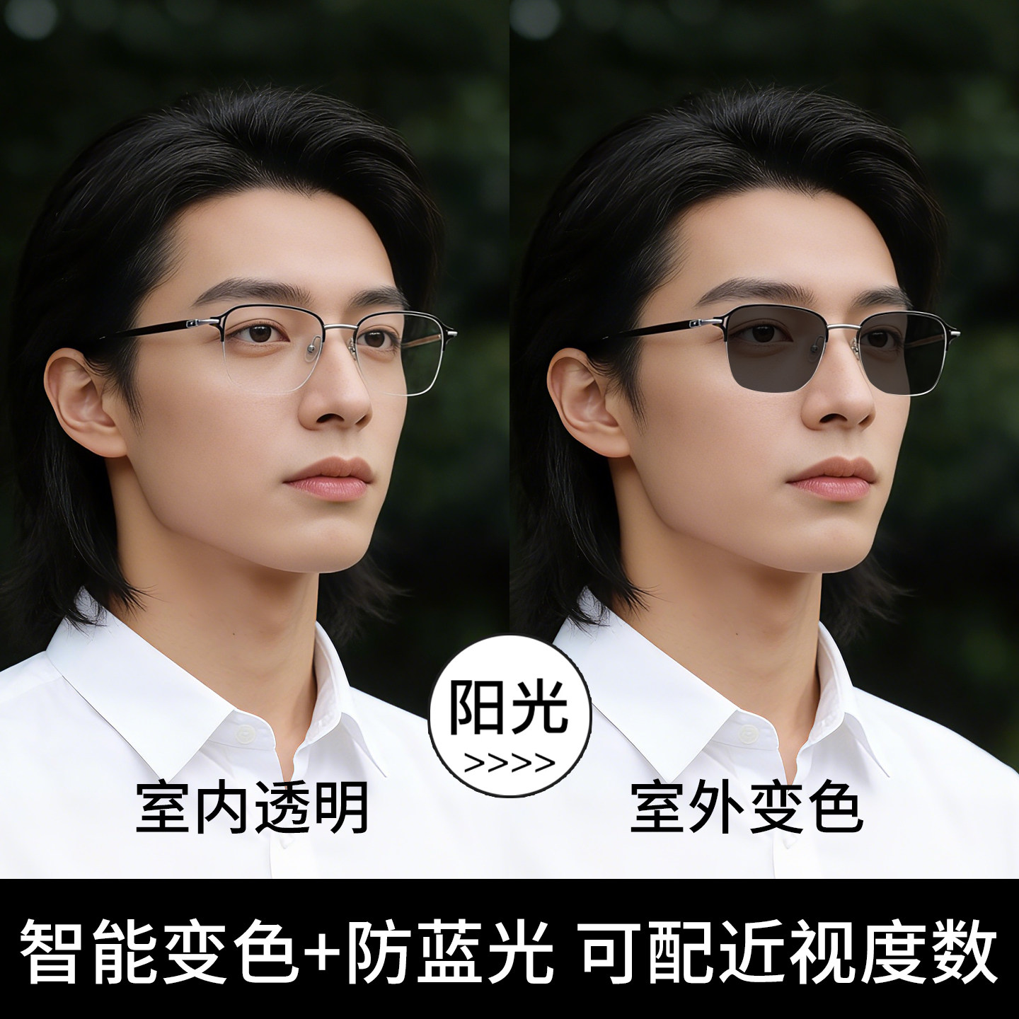 超轻纯钛半框眼镜近视男款可配度数防蓝光自动感光变色护眼镜定制