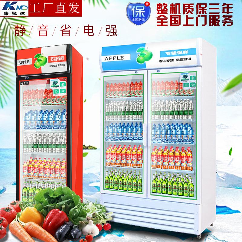 康猛达展示柜展示柜冷藏保鲜饮料柜单门双门三门玻璃门留样柜