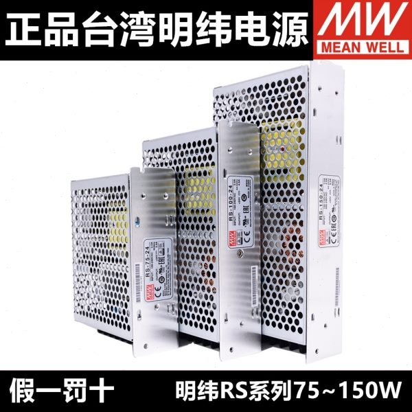 明纬RS替NES开关电源RS-15-5V12V24V 15W25W35W50W75W100W150W