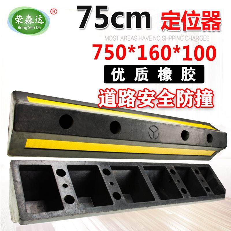 75cm橡胶停车位挡车器充电桩车位定位器倒车轮胎止退器车轮限位器