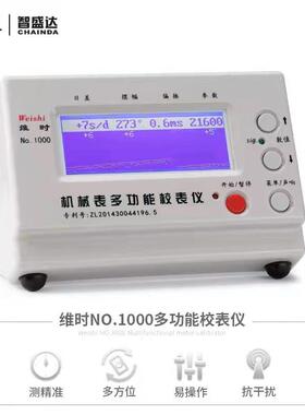 修表工具机械表校表仪维时weishi1000测表仪打线机打表机日差测量