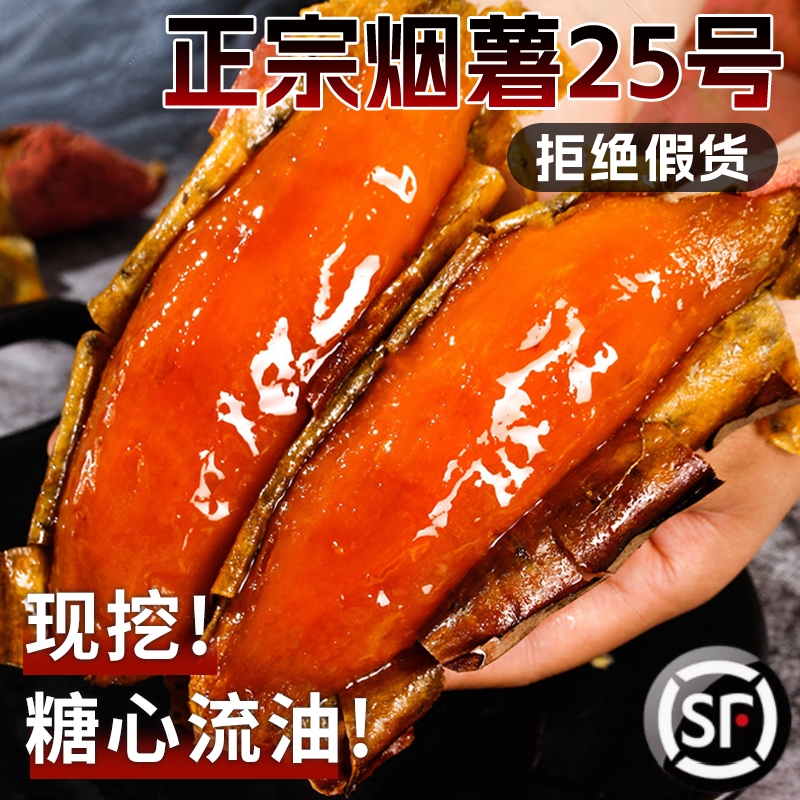 官方优选好物!山东烟薯25号蜜薯