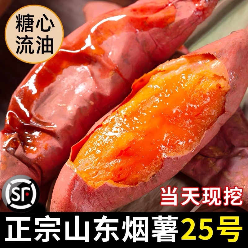 烤薯店同款！正宗烟薯25号蜜薯！