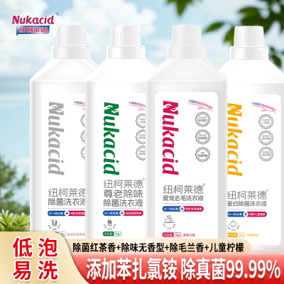 衣物除菌剂洗衣液二合一除真菌99.99%儿童成人老人宠物去毛洗衣液