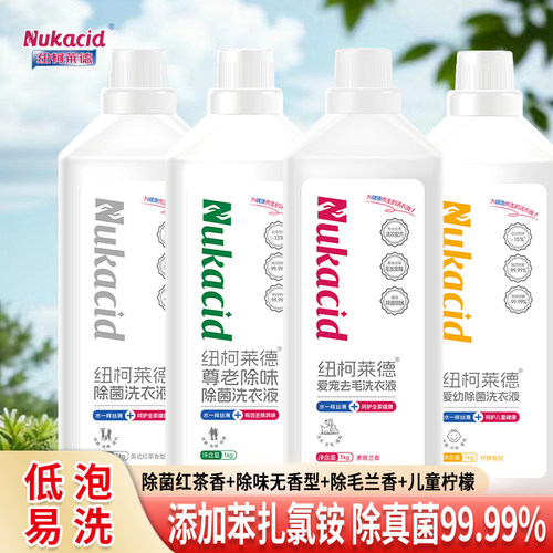 衣物除菌剂洗衣液二合一除真菌99.99%儿童成人老人宠物去毛洗衣液