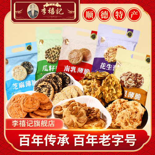 李禧记薄脆系列饼干办公室零食