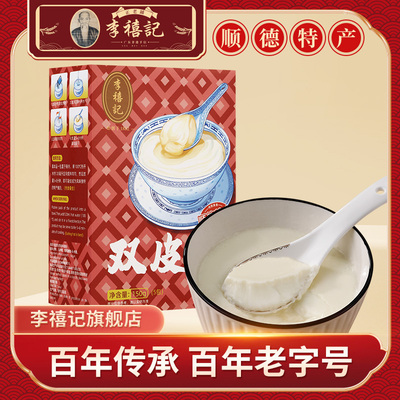 李禧记顺德双皮奶姜撞奶特产手信