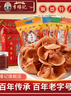 李禧记正宗顺德大良蹦砂送礼年货办公小吃零食广东佛山特产老字号