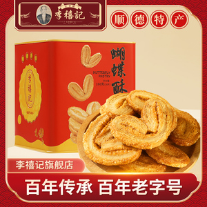 李禧记旗舰店凤梨酥蝴蝶酥早餐糕点休闲广东风味特产小吃解馋零食