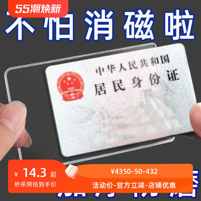 透明磨砂身份证件防磁套银行卡公交会员饭卡 PVC防水防磨防盗卡套