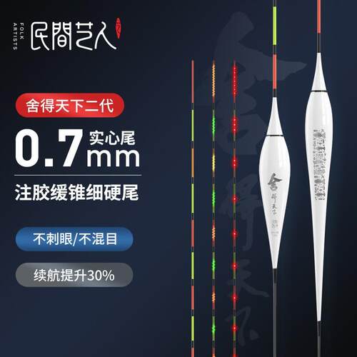 民间艺人GH舍得天下二代夜光漂日夜两咬钩变色硬尾鱼漂高灵敏浮漂