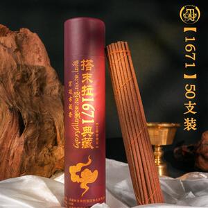 搭末拉1671典藏宫廷古藏香【50根/桶】古法传承手工制香