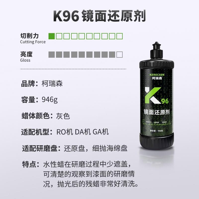 汽车漆面镜面还原剂K96炫光处理剂细蜡太阳纹刮痕盘纹二伤修复蜡