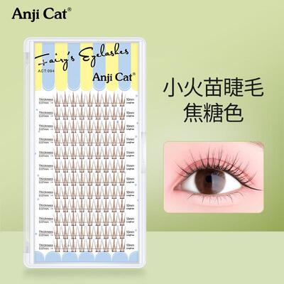 anjicat小火苗睫毛焦糖色网红泰式自然棕色混合装分段式上下睫毛
