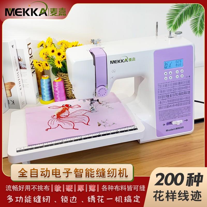 MEKKA麦嘉缝纫机MK90电动多功能家用小型电子绣花带锁边吃缝纫机