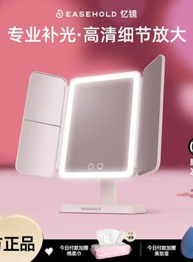 【38提前购】EASEHOLD忆镜贝壳化妆镜led折叠桌面台式送女生礼物