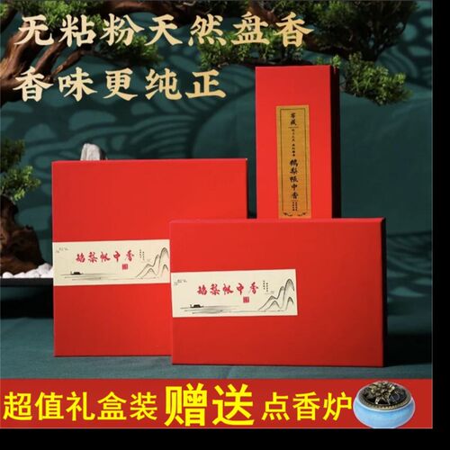【礼盒装赠点香炉】鹅梨帐中香盘无粘粉薰香礼盒装室内品香