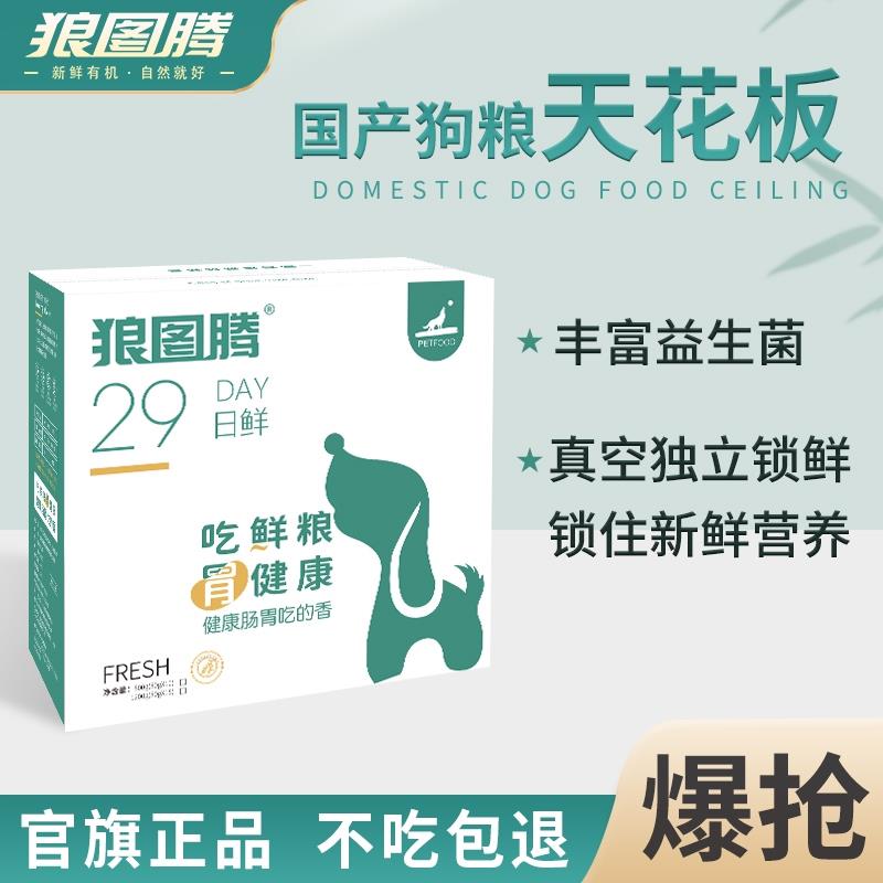 狼图腾全犬期通用新鲜营养易吸收狗狗喂食鸭肉干粮狗粮
