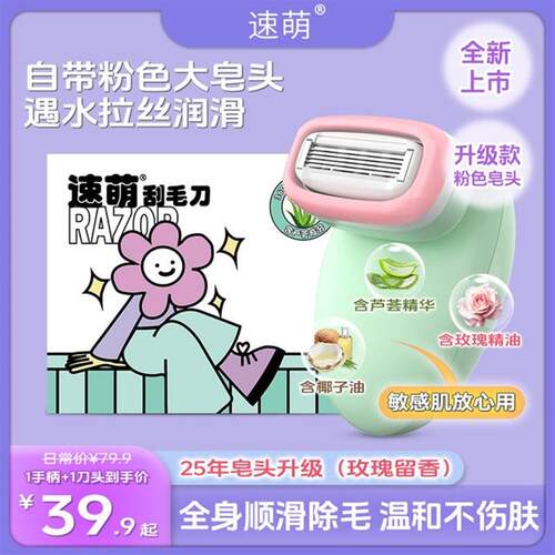 【达人爆款】速萌升级刮毛刀3D除毛刀剃毛器女士皂头刀脱腋毛DR