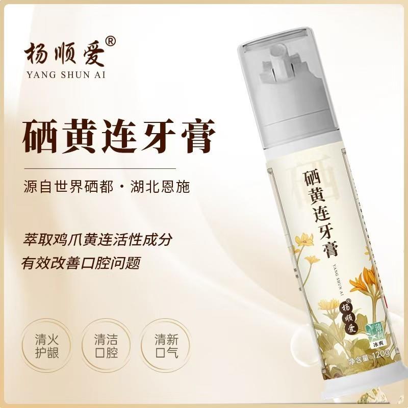 杨顺爱新品世界硒都清洁口腔清新空气硒黄连牙膏