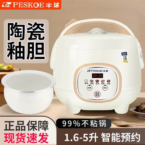 半球正品1.6L2L迷你小电饭煲3L家用多功能宿舍蒸煮电煮锅智能预约