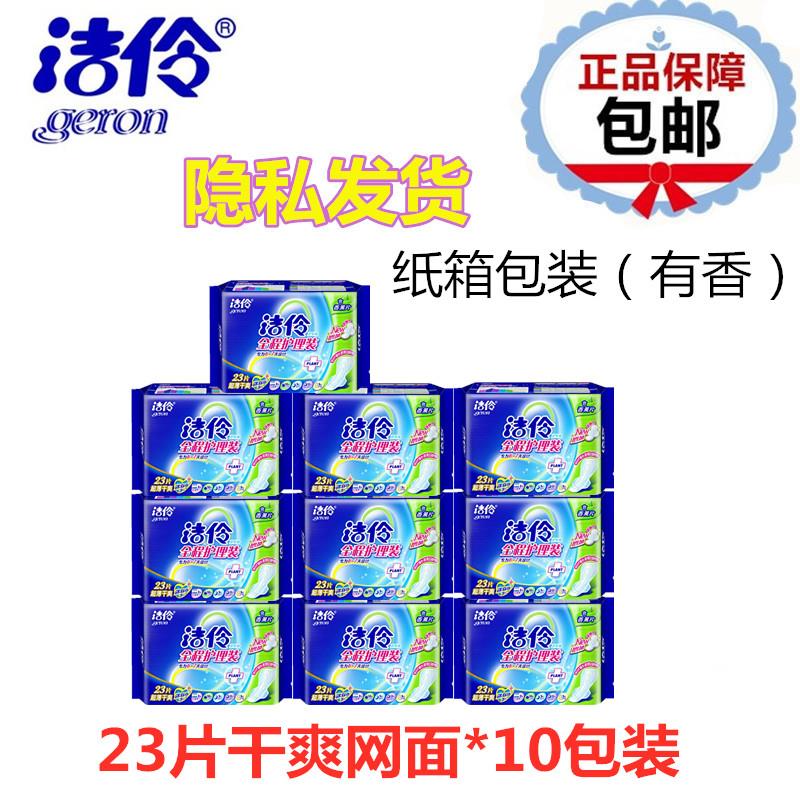 洁伶卫生巾旗舰店官方洁玲正品少女专用学生日夜组合装姨妈便携包