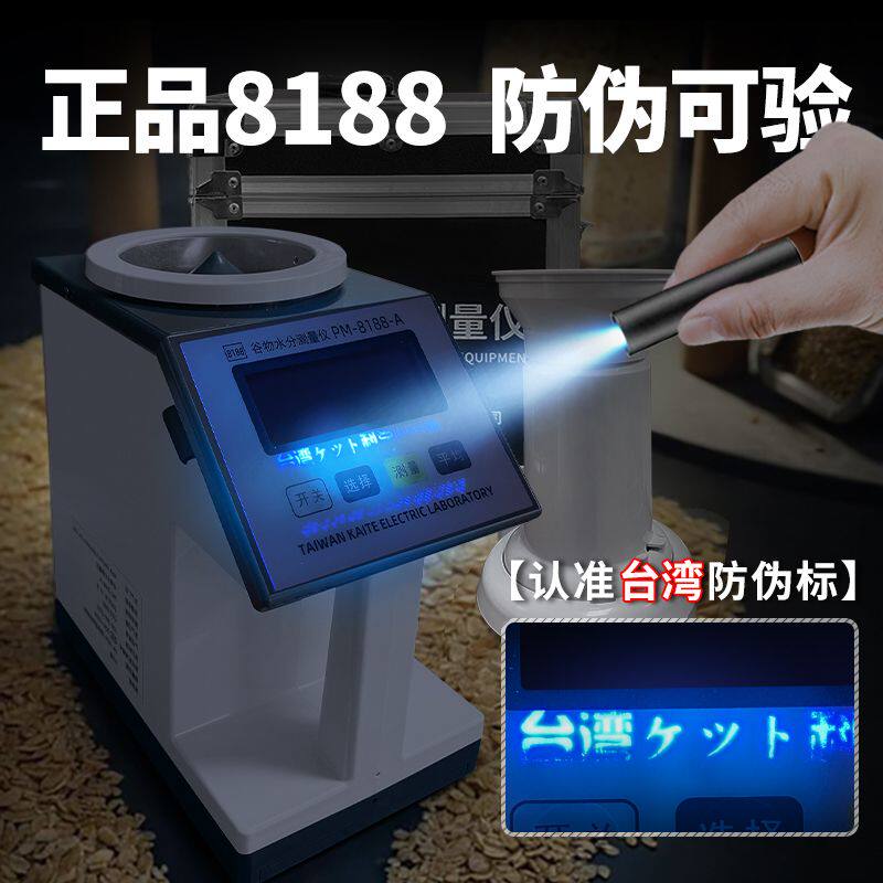 本隆8188-A测水仪高精度水分仪大豆玉米小麦水稻测水仪快速测定