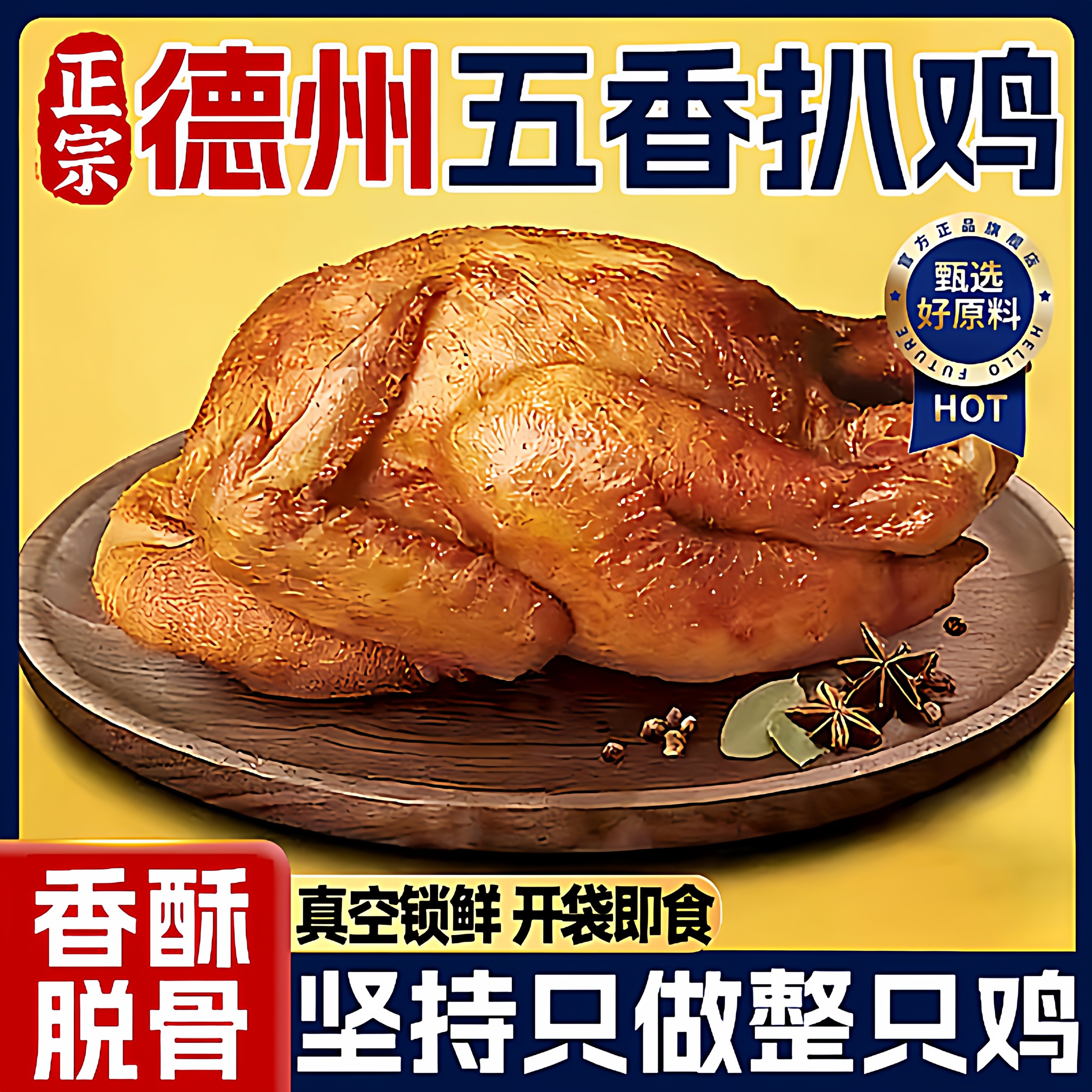 正宗山东德州扒鸡官方旗舰店整只五香烧鸡风味中华老字号特产熟食