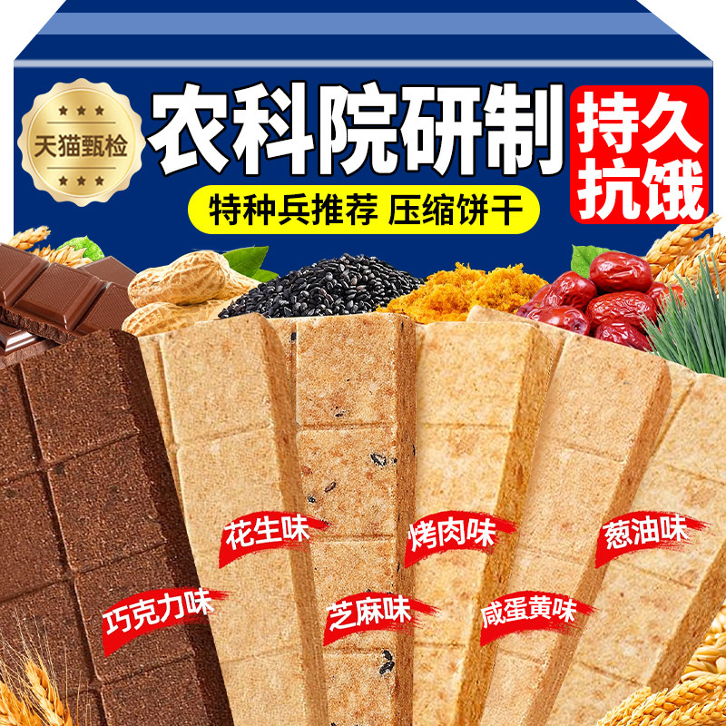 特种兵压缩饼干官方旗舰店军人无低减专用糖脂储备粮肥零食早餐