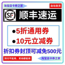 顺丰速运寄快递5折优惠券500元 代金券无门槛大件小件标快特快通用