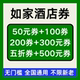 如家酒店优惠券如家酒店券首旅如家无门槛代金券非代预全国通用劵