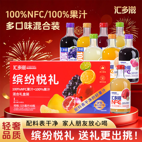 汇多滋100%果汁玻璃瓶饮料