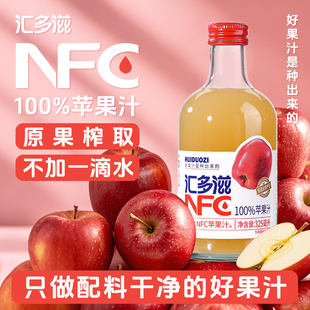 汇多滋100%nfc果汁苹果汁nfc果汁饮料玻璃瓶苹果汁饮品官方旗舰店