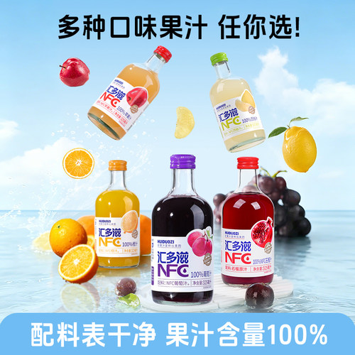 汇多滋NFC果汁0添加儿童纯果汁
