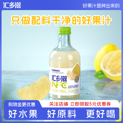 汇多滋NFC果汁玻璃瓶西柚汁