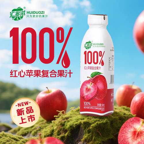 汇多滋100%红心苹果复合果汁饮品饮料浓缩还原果汁500ml*15瓶整箱