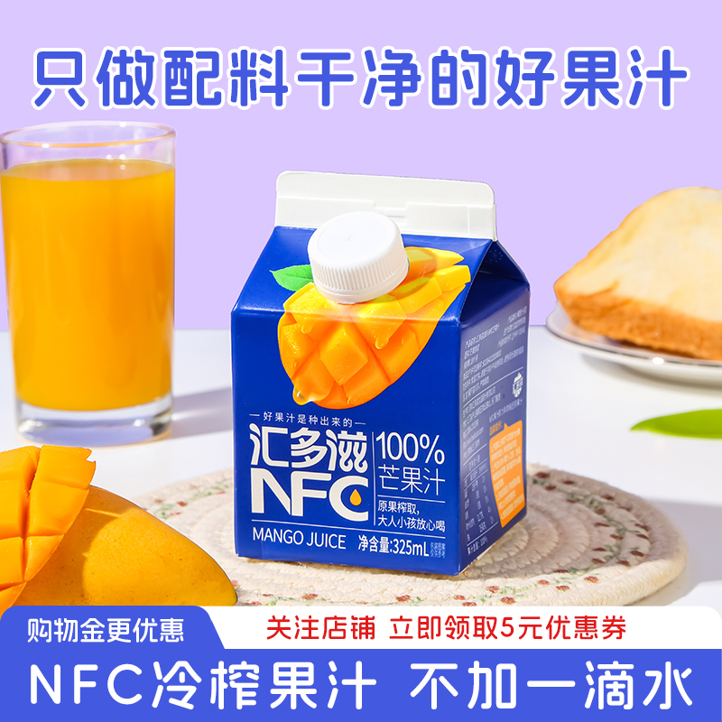 汇多滋nfc芒果汁100%纯果汁0添加